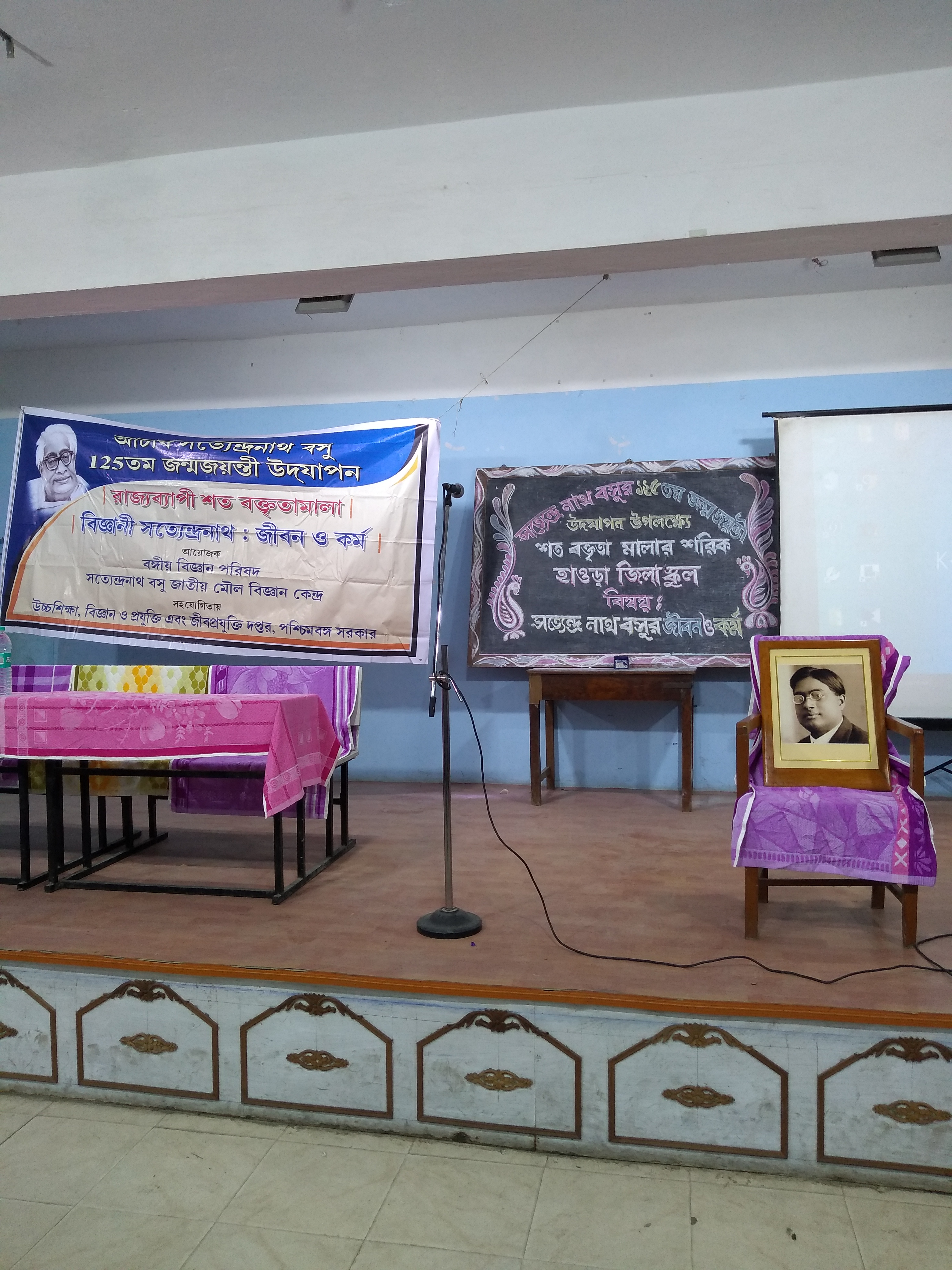 BOSE - 125 : OUTREACH PROGRAMME :Howrah Zilla School 