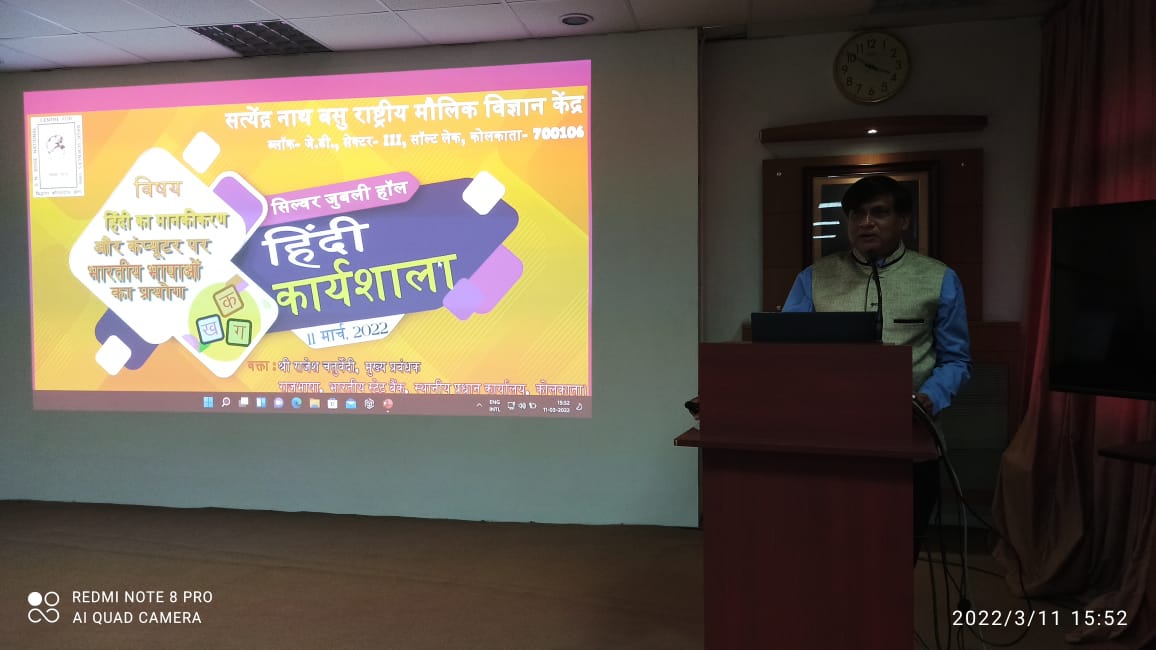 हिन्दी कार्यशाला : हिंदी का मानकीकरण एवं कंप्यूटर पर भारतीय भाषाओं का प्रयोग, on 11-03-2022 at SNBNCBS