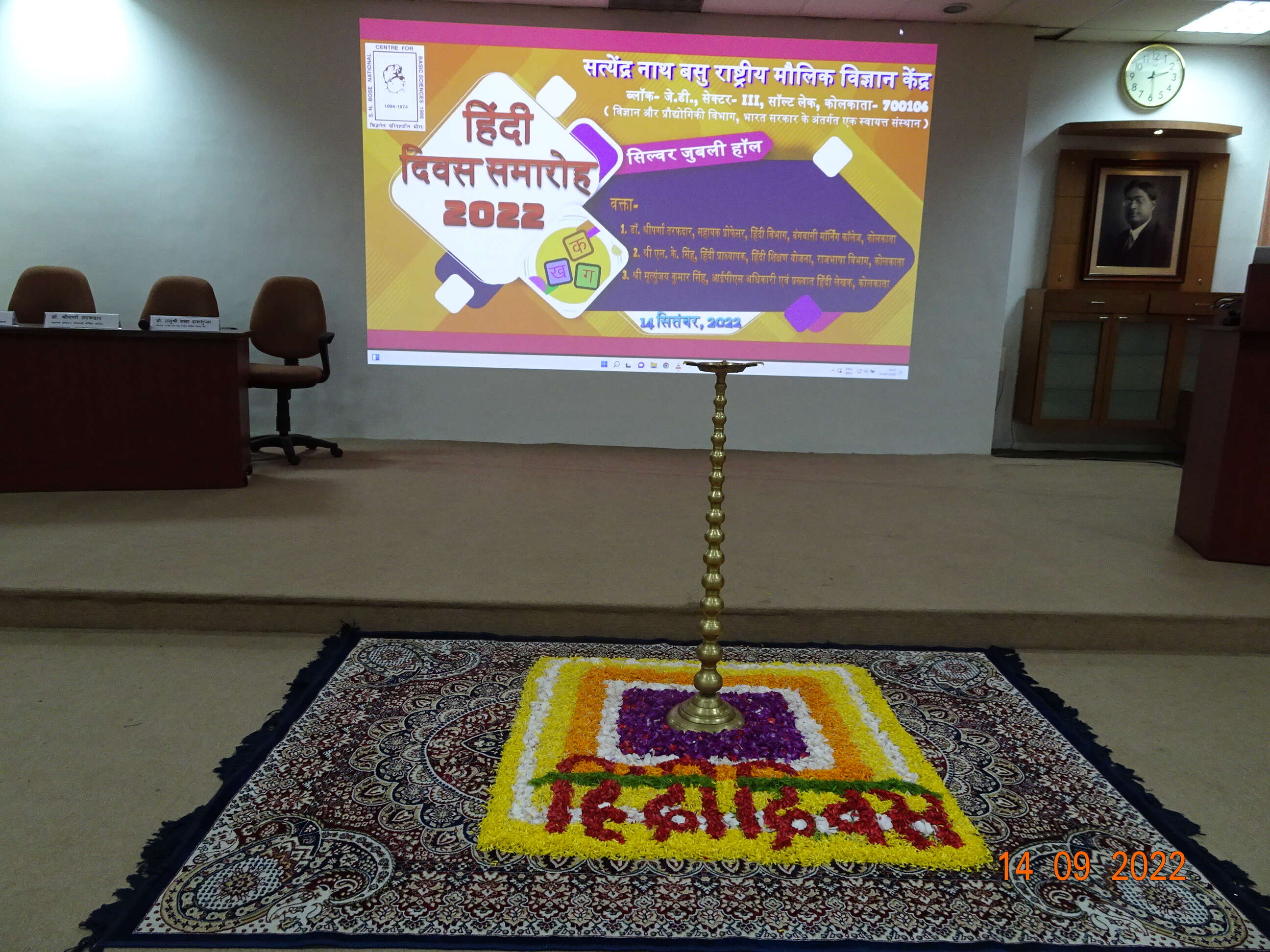 हिंदी दिवस समारोह - 2022