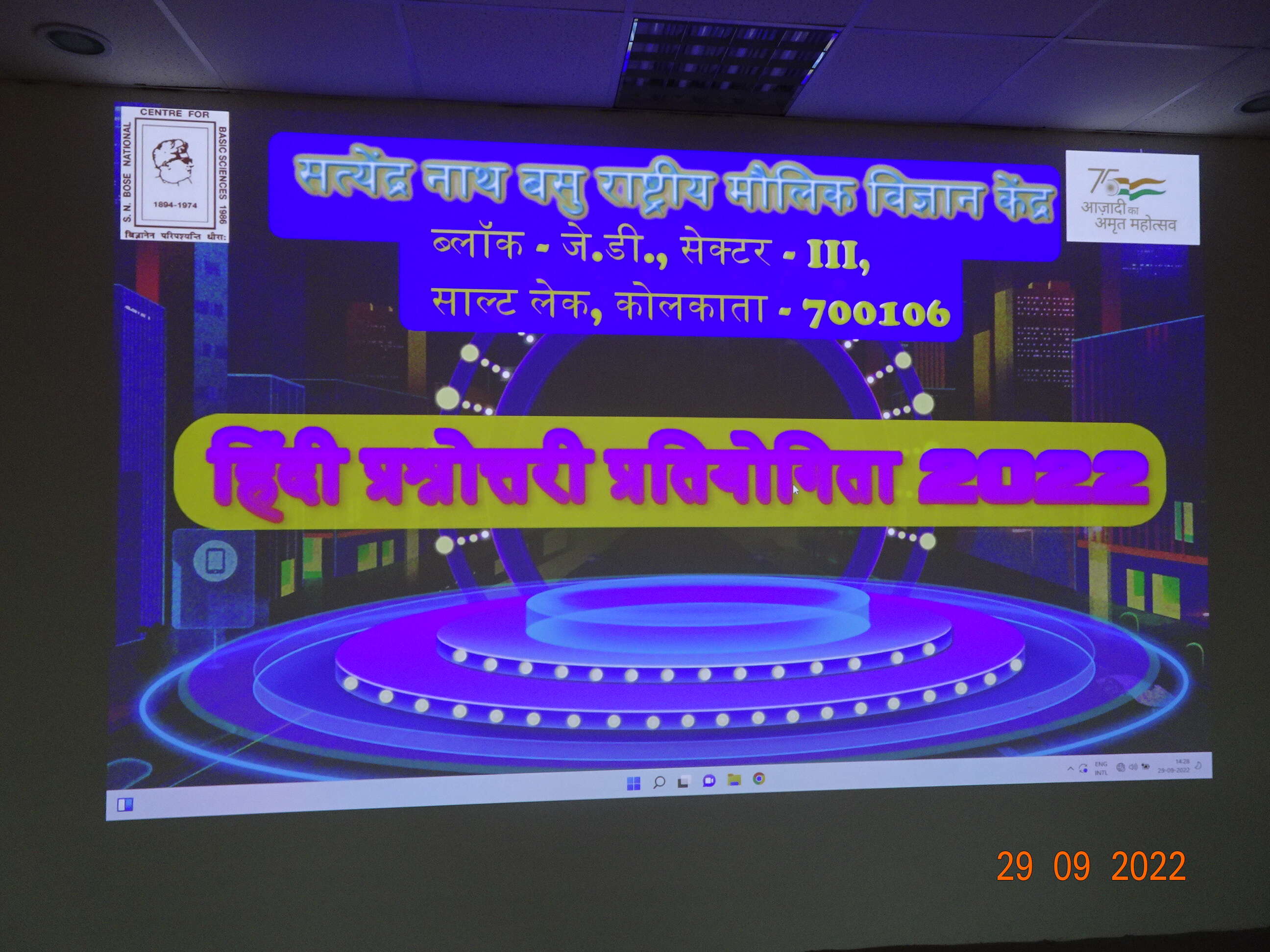 हिंदी प्रश्नोत्तरी प्रतियोगिता