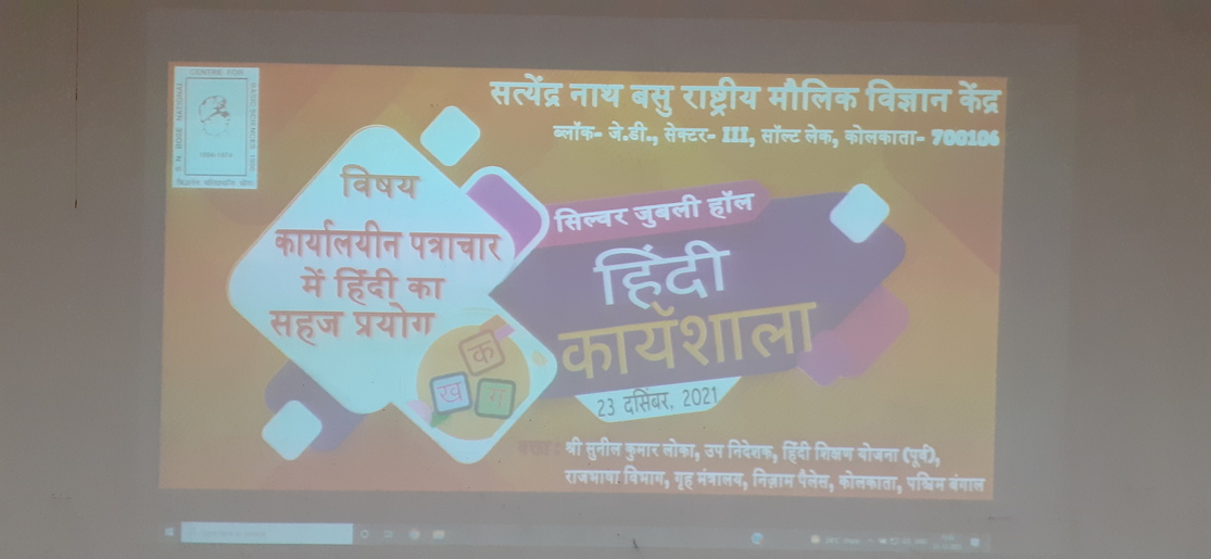 हिन्दी कार्यशाला : कार्यालयीन पत्राचार में हिंदी का सहज प्रयोग, on 23-12-2021