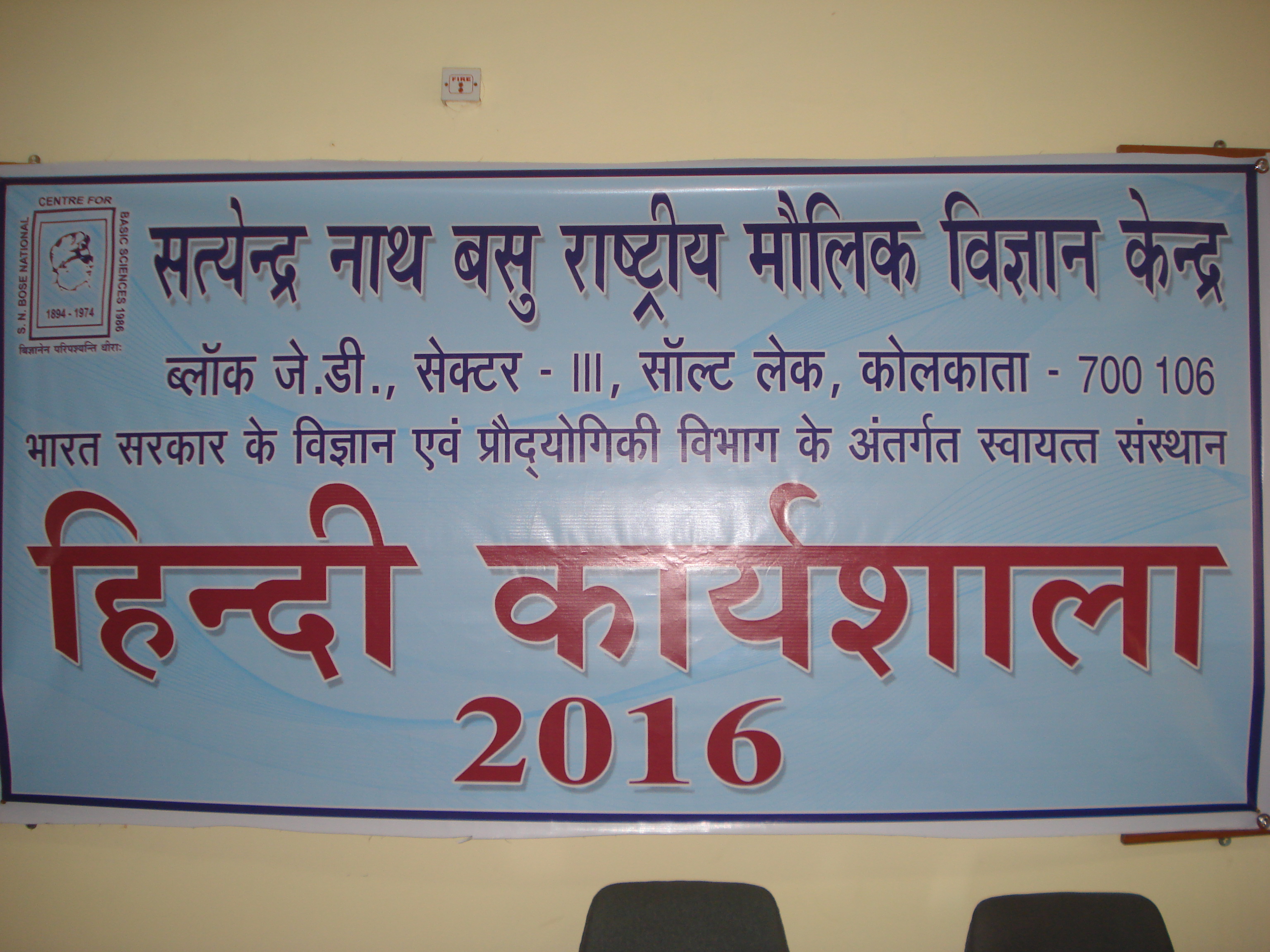 Hindi WorkShop, SNBNCBS - 2016 